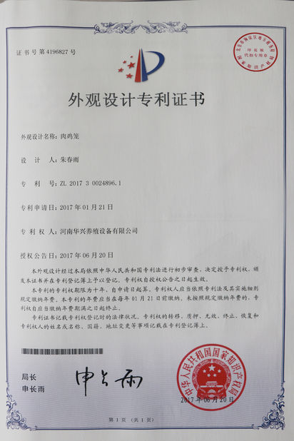 चीन Henan Huaxing Poultry Equipments Co.,Ltd. प्रमाणपत्र