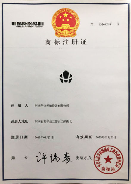 चीन Henan Huaxing Poultry Equipments Co.,Ltd. प्रमाणपत्र